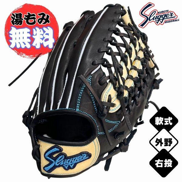 久保田スラッガー　軟式　グローブ 外野用　湯揉み加工済み KSN-SPC NEW【湯もみ型付け加工済】久保田スラッガー クボタスラッガー 軟式用