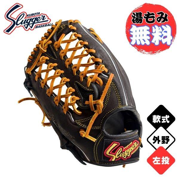 久保田スラッガー（KUBOTA SLUGGER） 【湯もみ加工無料】久保田