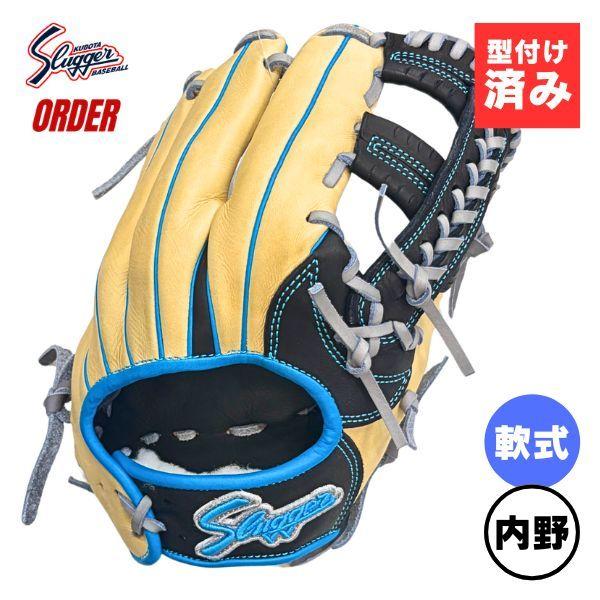 久保田スラッガーオーダー軟式内野手グローブ 湯もみ型つけ済み 久保田スラッガー（KUBOTA SLUGGER） 【湯もみ加工済み/即使用可能