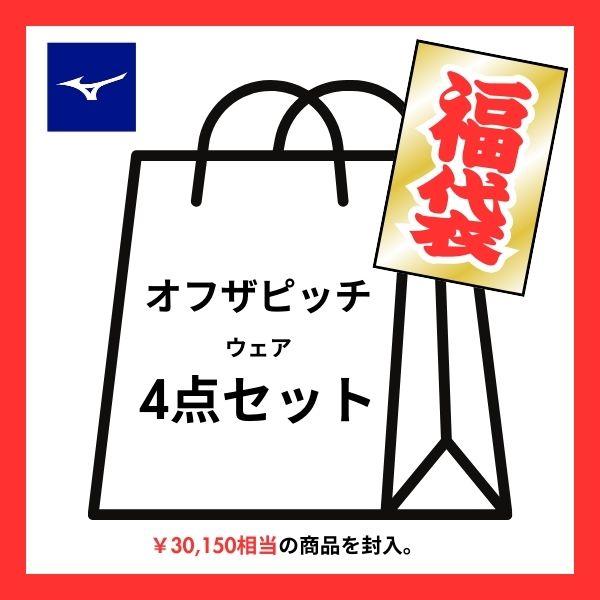 MIZUNO（ミズノ） マツスポオリジナル福袋 2026福袋 サッカー ミズノ