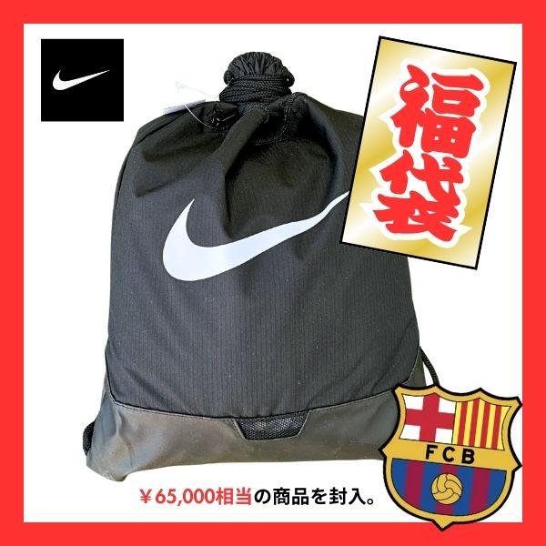 NIKE（ナイキ） マツスポオリジナル福袋 2026福袋 サッカー バルセロナ
