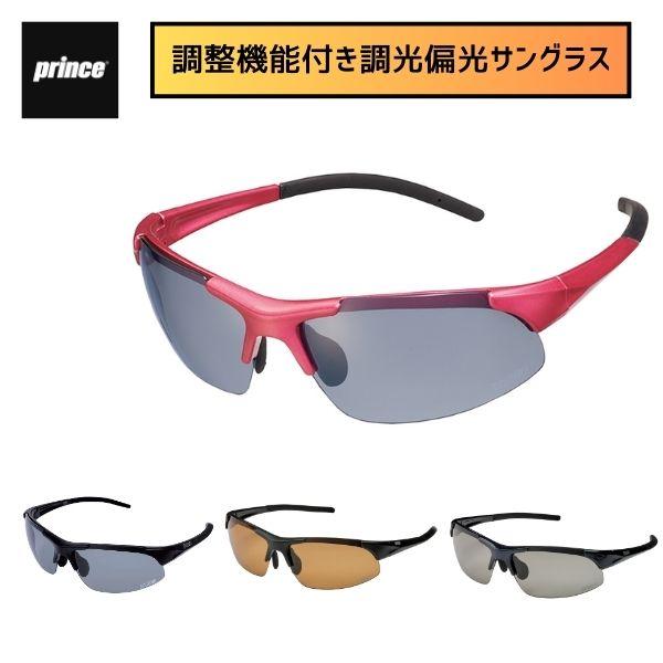 Prince psu232 調光偏光機能 プリンスサングラス プリンス prince サングラス 調整機能付き調光偏光サングラス