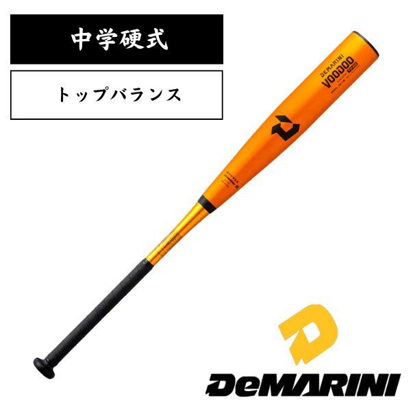 MIZUNO DEMARINI ディマリニ・ヴードゥ TP H&H 硬式野球 中学 MIZUNO DEMARINI ディマリニ・ヴードゥ TP H&H 硬式野球 中学