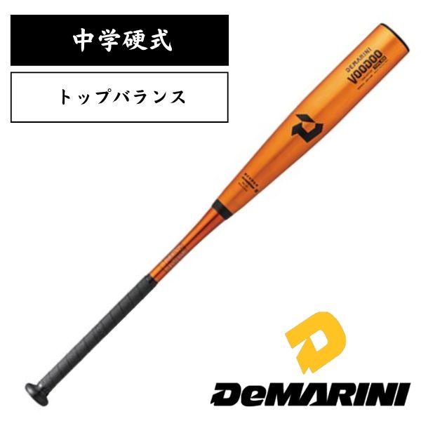 中学硬式バット】ディマリニヴードゥ TPH H/H トップバランス83cm