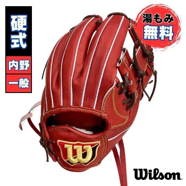 Wilson Staff - Wilson ウィルソン WBW101704 硬式内野手右投げ用　ブリック WILLSON ウィルソン 硬式野球グローブ WILSON STAFF DUAL 内野手