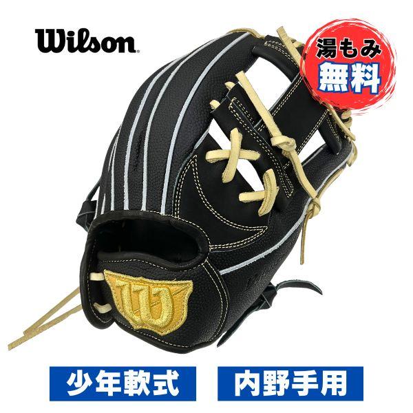 Wilson 【湯もみ加工無料】ウィルソン 少年軟式野球グローブ D Wilson 【湯もみ加工無料】ウィルソン 少年軟式野球グローブ D