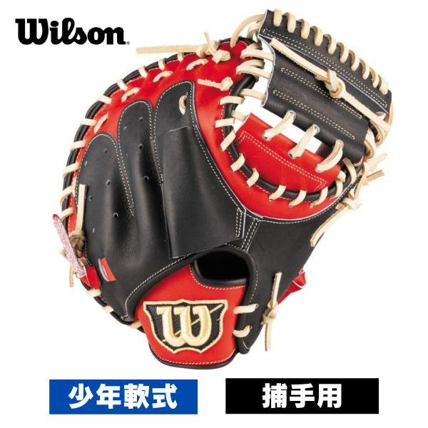 WILLSON ウィルソン(WILSON) D-MAX 2J 少年軟式グローブ 捕手用 WILLSON ウィルソン(WILSON) D-MAX 2J 少年軟式グローブ 捕手用