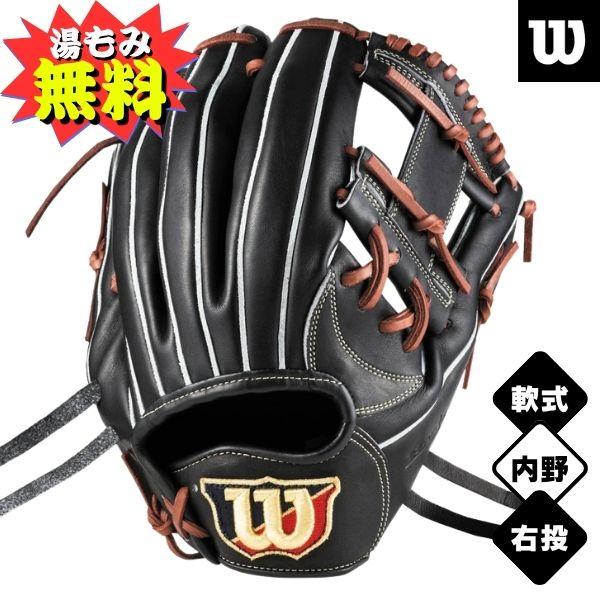 Wilson（ウイルソン） 【湯もみ加工無料】ウィルソン 軟式野球グローブ