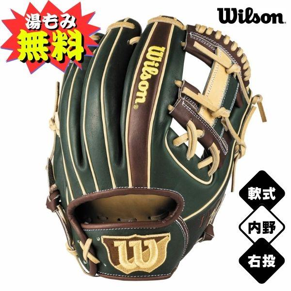 Wilson（ウイルソン） 【湯もみ加工無料】ウィルソン 軟式野球グローブ