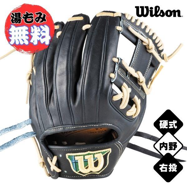 Wilson Staff 【湯もみ加工無料】ウィルソン 硬式野球グローブ WILSON