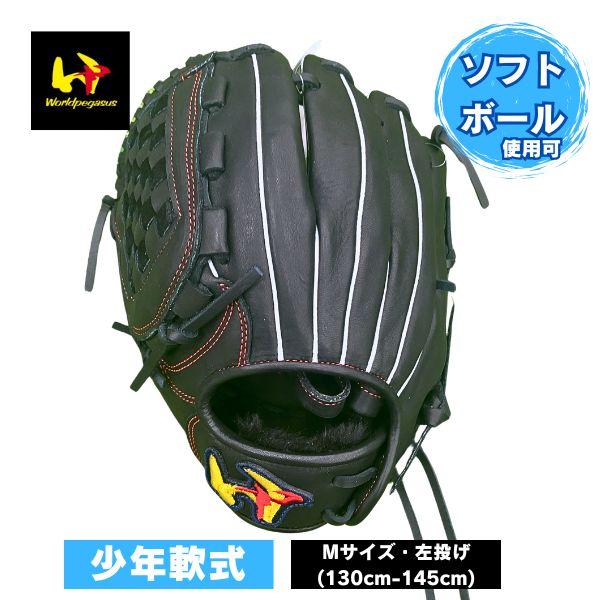 GRAND PEGASUS TOP ワールドペガサス 少年軟式野球グローブ GRAND PEGASUS TOP ワールドペガサス 少年軟式野球グローブ