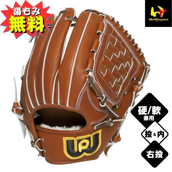 GRAND PEGASUS TOP ワールドペガサス 野球グローブ 硬式・軟式兼用