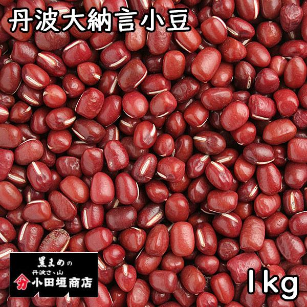 ■名　称：豆■賞味期限：360日■保存方法：高温多湿、直射日光を避けて保管してください。■内容量：1kg■原産地：兵庫県■製造者：有限会社松葉屋　東京都台東区上野6-10-1