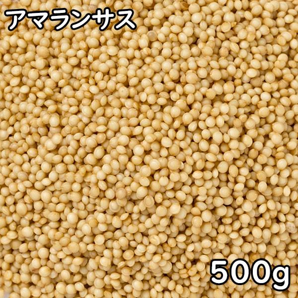 アマランサス (500g) ペルー産 【メール便対応】