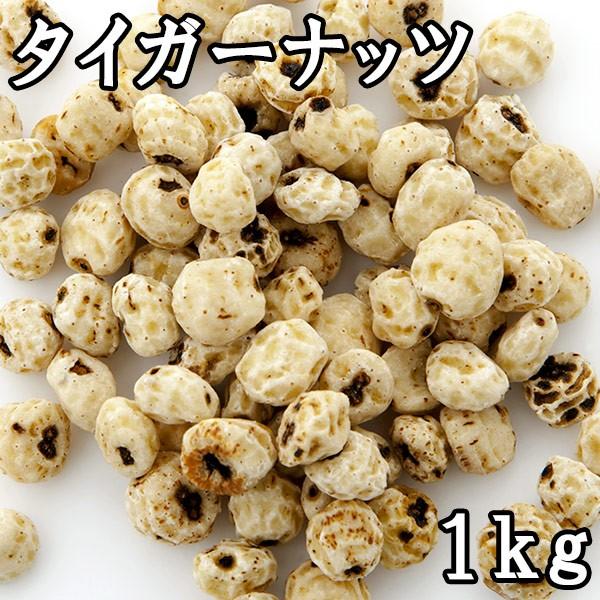 タイガーナッツ 1kg スペイン産 松葉屋 通販 Yahoo ショッピング