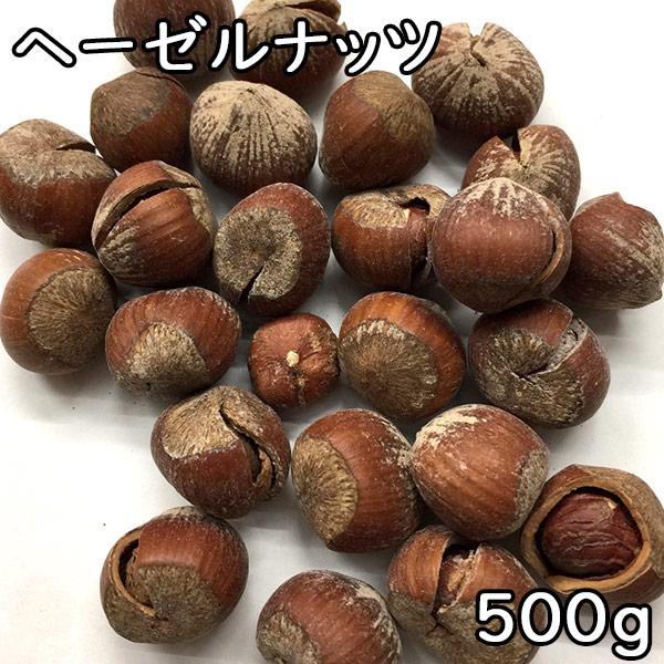 塩付きヘーゼルナッツ (500g) トルコ産