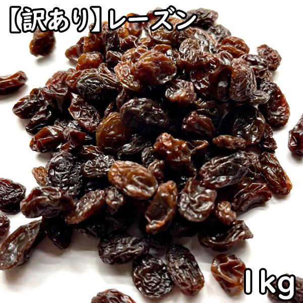 訳あり レーズン (1kg) アメリカ産 : 松葉屋 - 通販 - Yahoo!ショッピング