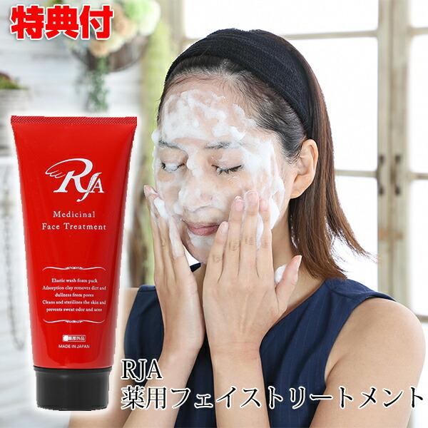 RJA薬用フェイストリートメント クレイ 洗顔クリーム 泡 洗顔 １つで７