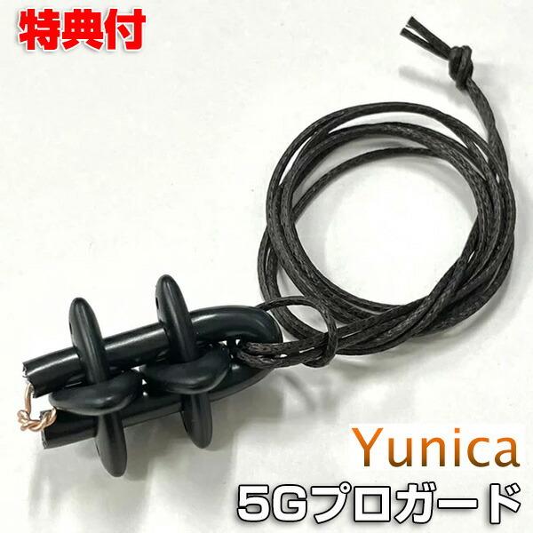 ���j�J 5G�v���K�[�h YUNIKA �Ód�C�΍� �d���g�΍� �� �l�b�N���X �ێR�� �ێR�搶 �d���g�J�b�g �Ód�C�J�b�g �n���C ���� �d���g�h�~�O�b�Y