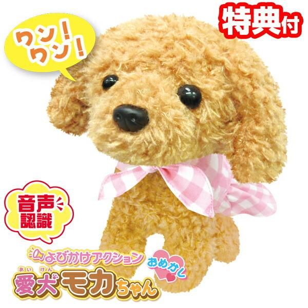 しゃべる ぬいぐるみ 犬 電子玩具の人気商品 通販 価格比較 価格 Com