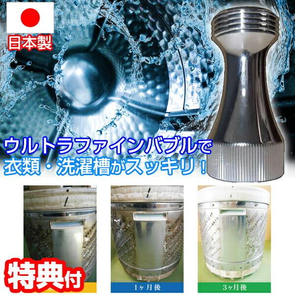 TV紹介【選ぶ景品付】 日本製 マイクロバブル洗濯機アダプター