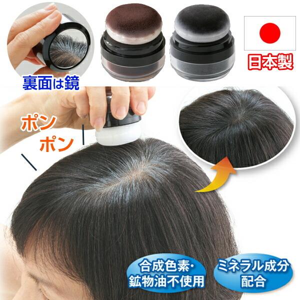 胡粉美人ヘアファンデ 日本製 白髪隠し ヘアファンデ 髪 白髪カバー 頭皮ファンデ ファンデーション 頭 頭頂部 白髪染め カラーリング ブラック ブラウン 黒 茶 Abe0405 マツカメネット 通販 Yahoo ショッピング