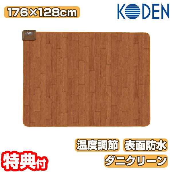 広電 防水 フローリング調 ホットカーペット 1.5畳サイズ CWC151H-BW