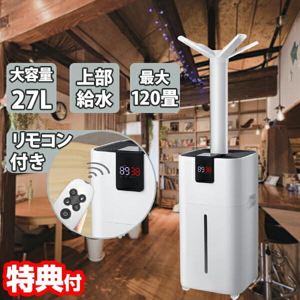 SARARI TOCTOR 大容量 27L ビック 加湿器 大型 120畳対応 大型 SARARI TOCTOR 大容量 27L ビック 加湿器 大型 120畳対応 大型