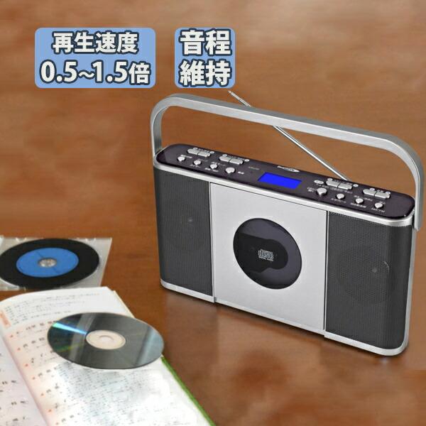 お稽古に便利！速度調整CDラジオ OKB-011 速聴き 遅聴き 語学学習 マナヴィ CDプレイヤー AM FM ラジオ スロー再生 早回し リピート再生 ランダム再生