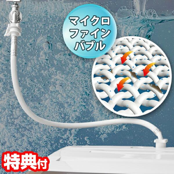 洗濯機用ホース 泡の力 マイクロファインバブルホース A-77750
