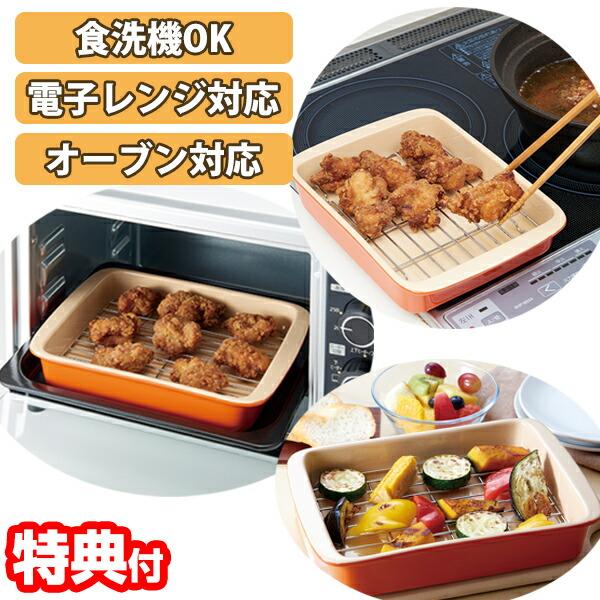 角型 網付きオーブントースター皿 コンパクト 電子レンジ オーブン対応