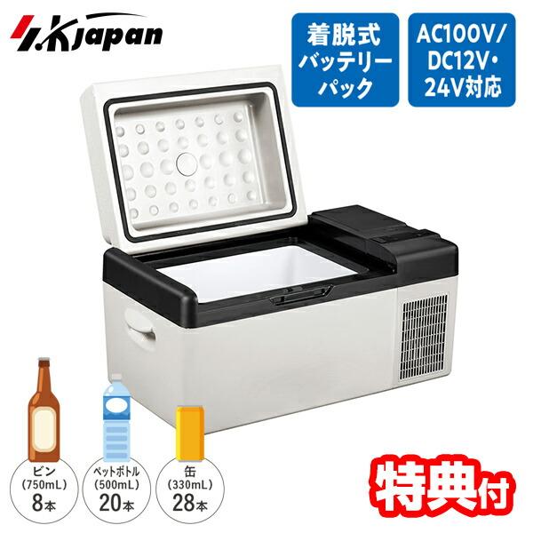 SKJ ポータブル冷凍冷蔵庫 SPR-AC20LB(W) 冷蔵庫 冷凍庫 車載冷蔵庫 