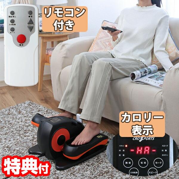 フィットネスバイク フィットネス トレーニング トレーニングバイク エクササイズ エクササイズバイク ステッパー バイク 電動 電動ステッパー リモコン リモコン付き 速度調整 プログラムモード モニター表示 モニター 速度 速度表示 歩数...