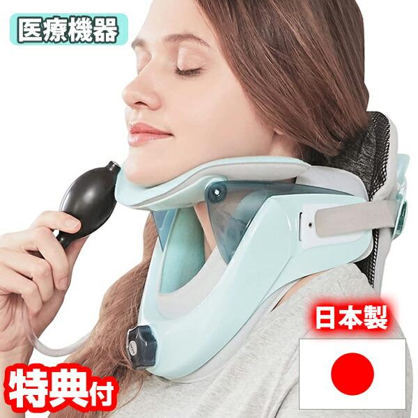 ネックストレッチャー ネックストレッチャ 日本製 国産 日本産 首サポーター 首伸ばし 首伸ばし器 首伸ばし機 固定 軽量 軽い 調整 調整可能 医療機器 医療機器認証 首 肩 ストレートネック エアーバッグ エアバッグ モジュール ケア ...