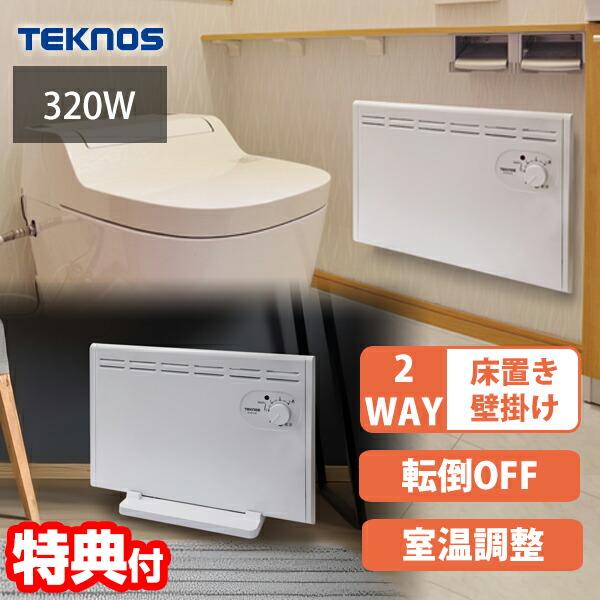 TEKNOS パネルヒーター 2WAY 壁付け＆床置き SP-001(W) 壁掛可能