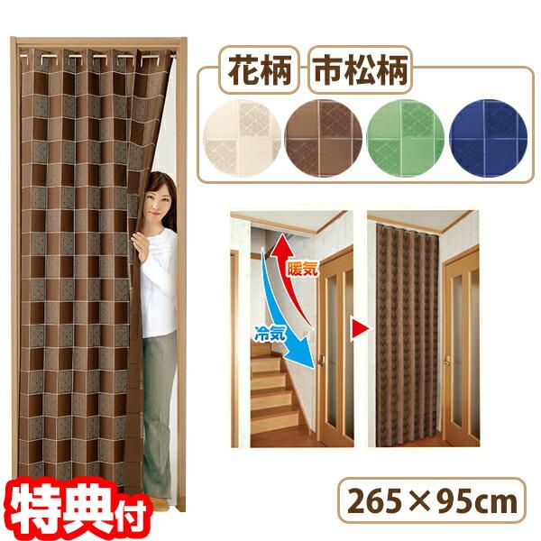 カーテン 間仕切 間仕切カーテン 間仕切りさっとパタパタカーテン 間仕切りサットパタパタカーテン 省エネ 断熱 蛇腹 ジャバラ 蛇腹折り ジャバラ折り 蛇腹カーテン ジャバラカーテン アコーディオンカーテン カット カット可能 切断 伸縮ポ...