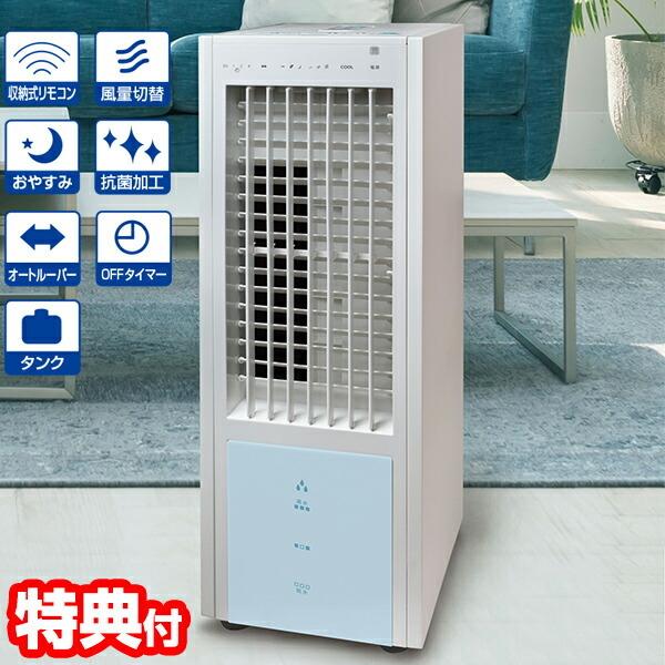 テクノス リモコン冷風扇風機 TCW-020 冷却2個付 扇風機 冷風扇 冷風扇風機 保冷剤 付属リモコン リモコン扇風機 リモコ TEKNOS（テクノス） リモコン冷風扇風機 TCW-020 冷却2個付 扇風機 冷