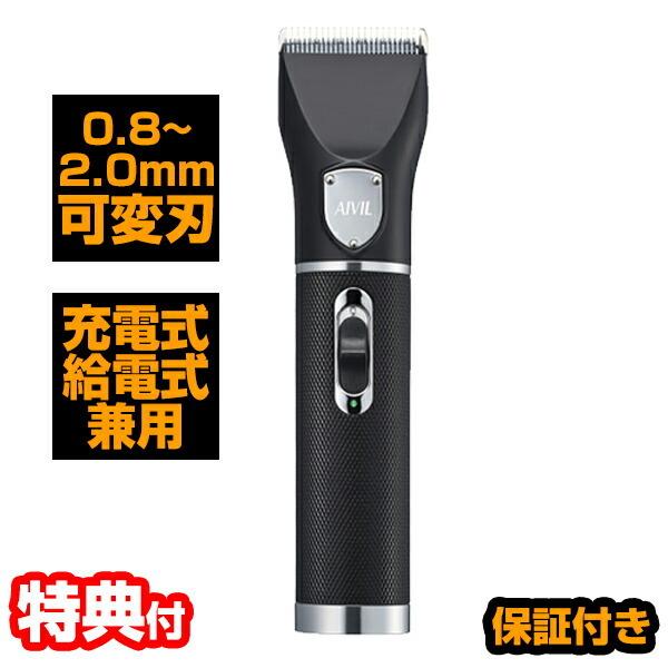 アイビル プロクリッパー AC-21H02 可変刃 充電式ヘアバリカン 充電式バリカン 充電式トリマー 充電式ヘアクリッパー 電動バリカン 電動トリマー 電動ヘアクリッパー コードレスバリカン 可変刃 コードレス セルフカット ヘアカット セルフカット 散髪 アイビル プロクリッパー AC-21H02 可変刃 充電式ヘアバリカン 充電式