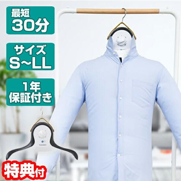 THANKO 【選ぶ景品付き】 サンコー アイロンいら〜ず3 TK-IRO21W THANKO 【選ぶ景品付き】 サンコー アイロンいら〜ず3 TK-IRO21W