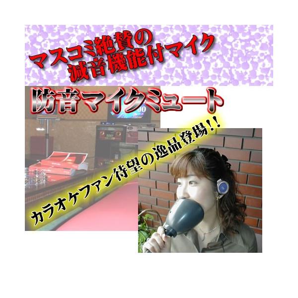 クーポン配布中 防音マイクミュートセット Vmm 150 自宅でできる カラオケ練習 ストレス解消 月 入荷 む Buyee Buyee Japanese Proxy Service Buy From Japan Bot Online