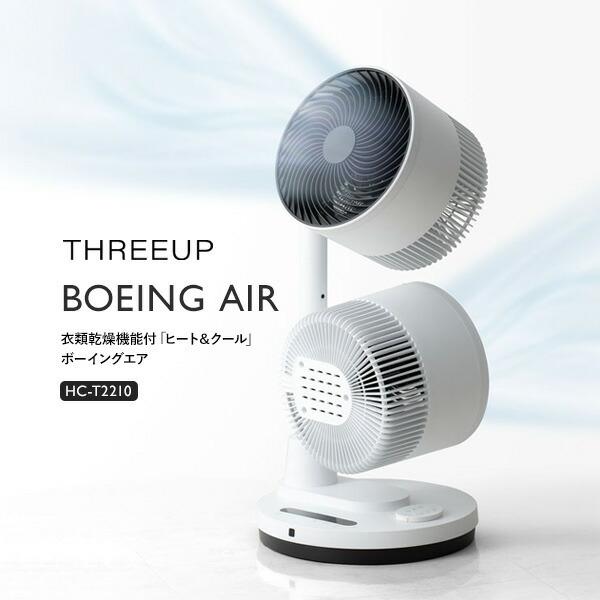 【THREEUP/スリーアップ】暖房機能付 ヒート&クール エアスリム AIR SLIM（暖房機能付 「ヒート&クール」 エアスリム）｜PRODUCT