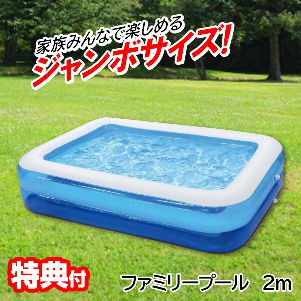 ファミリープール 2m 200×140×40 ジャンボファミリープール