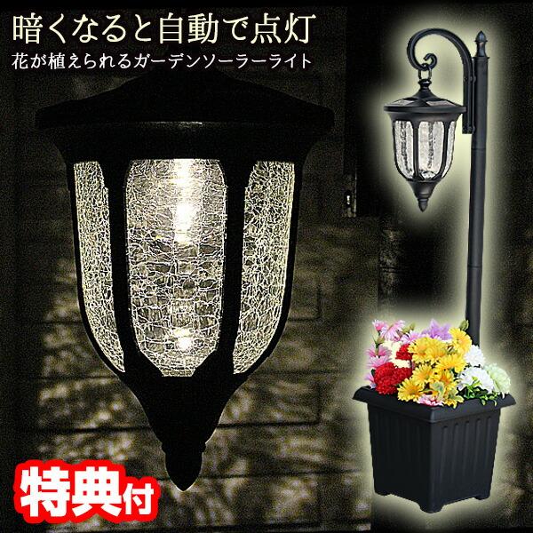 花が植えられる ガーデンソーラーライト TAN-963 吊り下げ