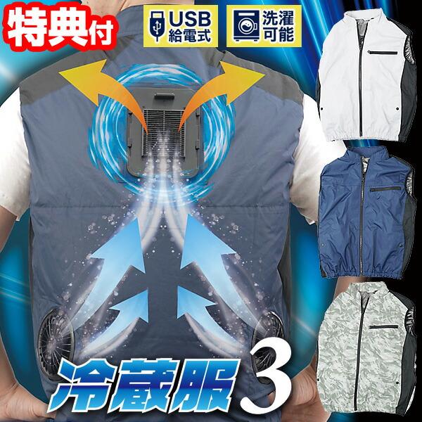 TVで紹介 【選ぶ景品】 サンコー 冷蔵服3 TKCV24 クールベスト 最新型 
