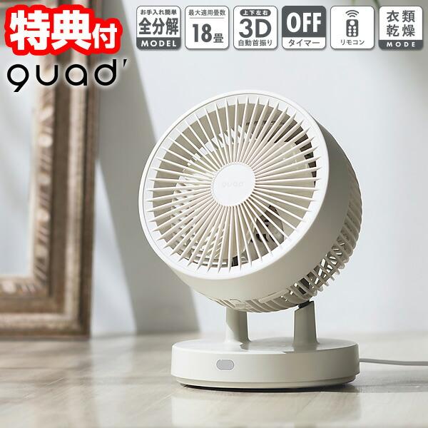 18畳対応 クワッズ QUADS QS404IV 衣類乾燥 3Dサーキュレーター