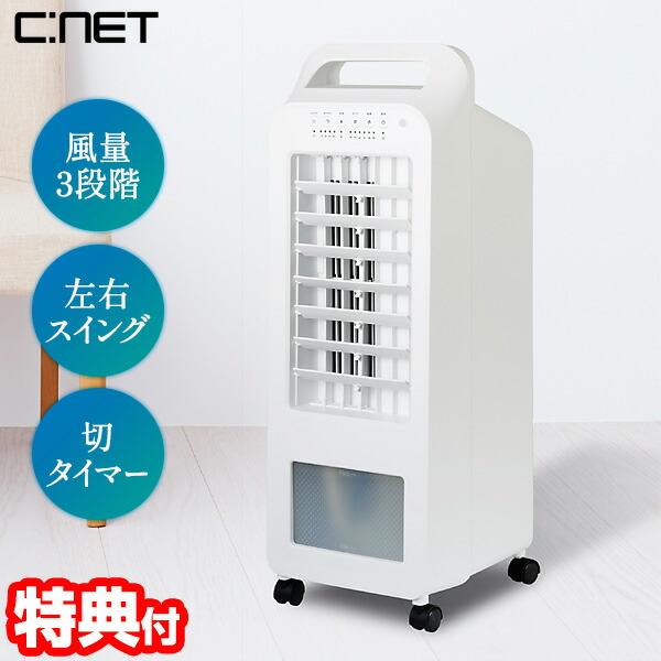 シーネット 保冷剤付き 水冷風扇 C:NET CRA107WH 冷風扇