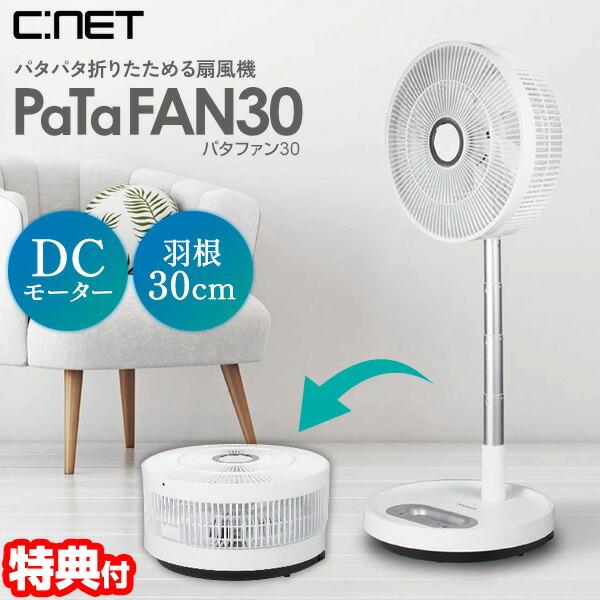 シーネット DCモーター CFDC706WH 折り畳み式 扇風機 節電扇風機