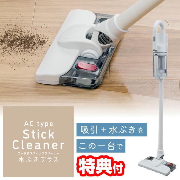 CCP コード式スティッククリーナー 水ぶきプラス CM-AC24-WH