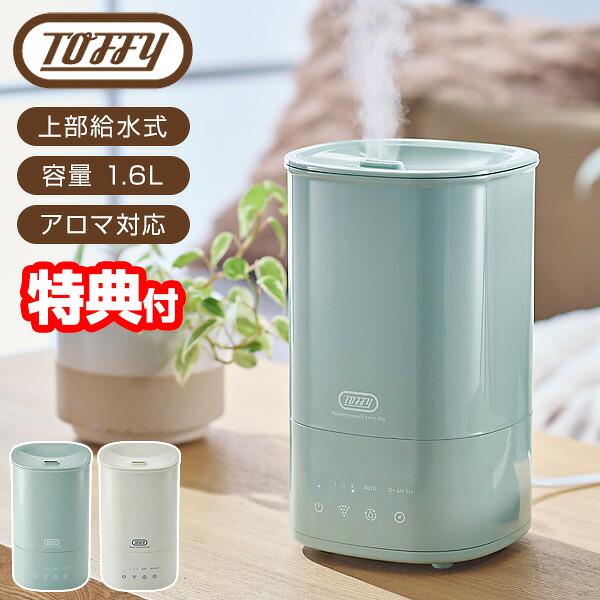 トフィー 加湿器 Toffy 抗菌アロマ加湿器 HF12 上部給水 アロマ 小型