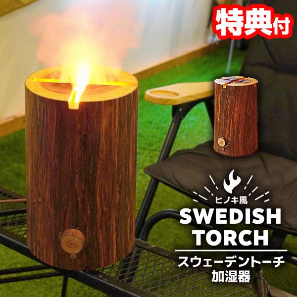 サンコー スウェーデントーチ加湿器 TRCHHMSBW THANKO 超音波式